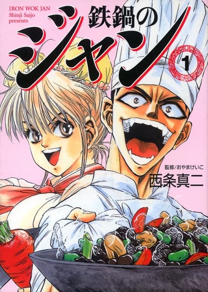 Affiche de Tetsunabe no Jan