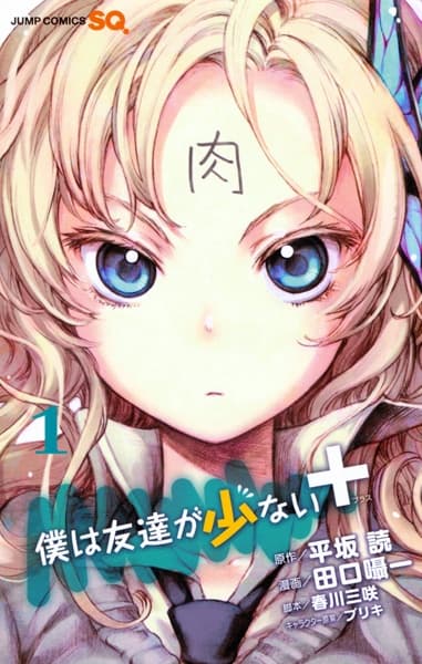 Affiche de Boku wa Tomodachi ga Sukunai+