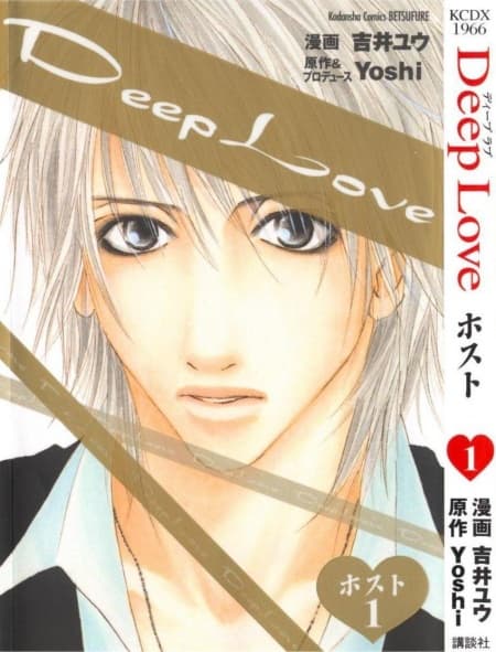 Affiche de Deep Love: Host
