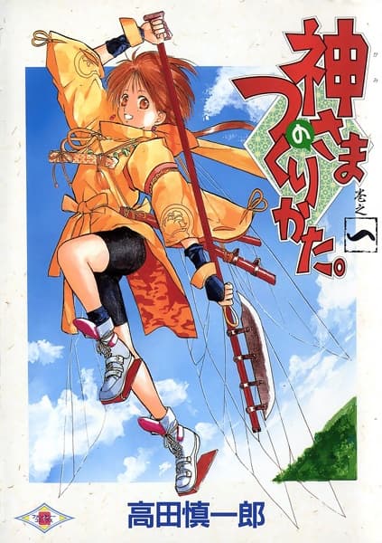 Affiche de Kamisama no Tsukurikata