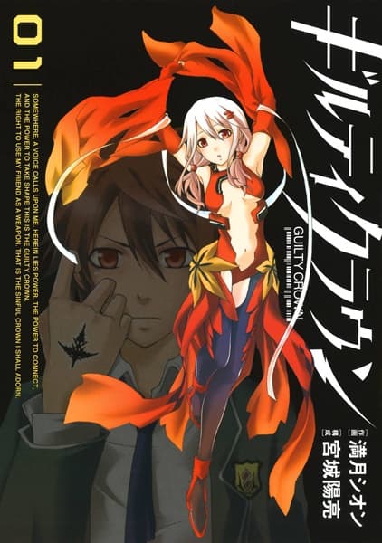 Affiche de Guilty Crown