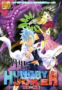 Affiche de Hungry Joker