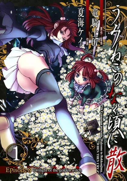 Affiche de Umineko no Naku Koro ni Chiru - Episode 8: Twilight of the Golden Witch