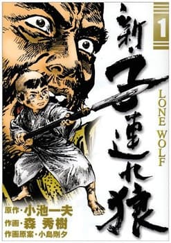 Affiche de Shin Kozure Ookami: Lone Wolf