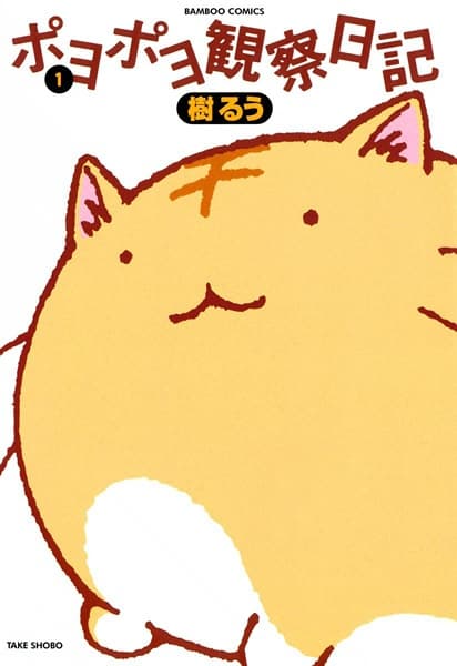 Affiche de Poyopoyo Kansatsu Nikki
