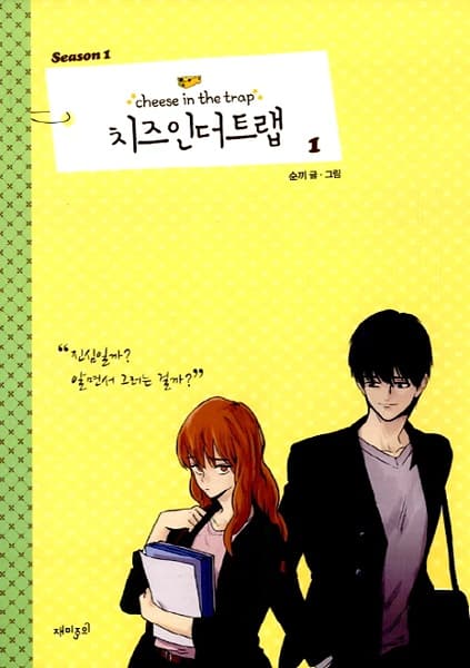 Affiche de Cheese in the Trap Season 1