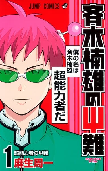 Affiche de Saiki Kusuo no Ψ-nan