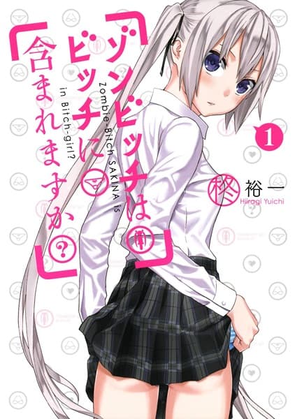 Affiche de Zombitch wa Bitch ni Fukumaremasu ka?