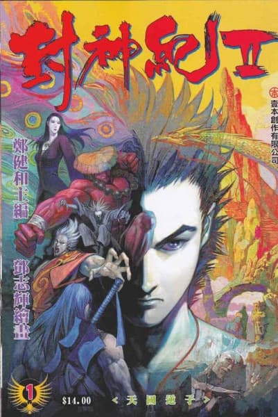 Affiche de Feng Shen Ji II