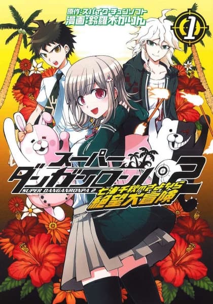 Affiche de Super Danganronpa 2: Nanami Chiaki no Sayonara Zetsubou Daibouken