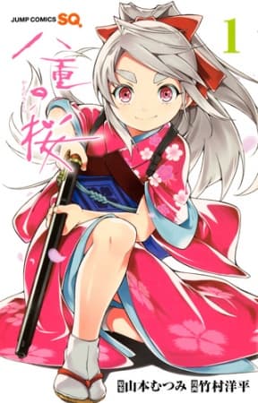 Affiche de Yae no Sakura