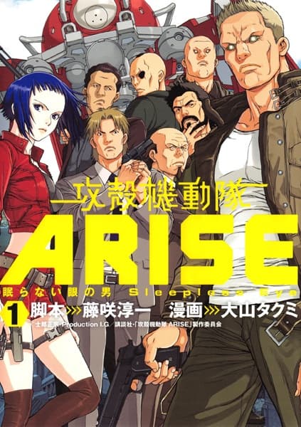 Affiche de Koukaku Kidoutai: Arise - Sleepless Eye