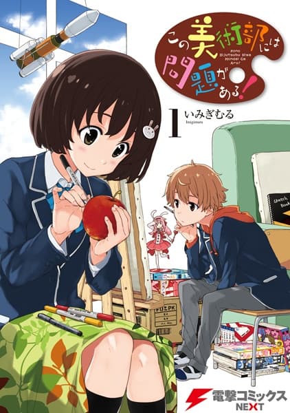Affiche de Kono Bijutsubu ni wa Mondai ga Aru!