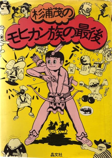 Affiche de Mohican-zoku no Saigo