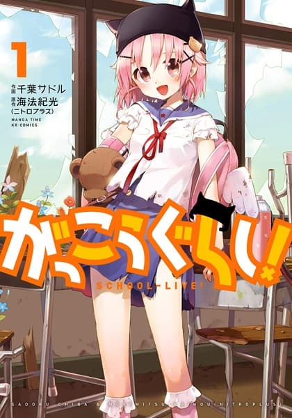 Affiche de Gakkougurashi!