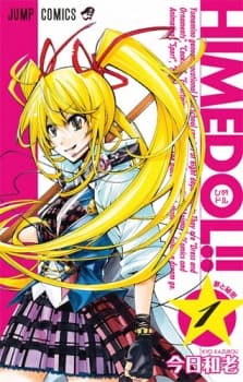 Affiche de Hime-dol!!