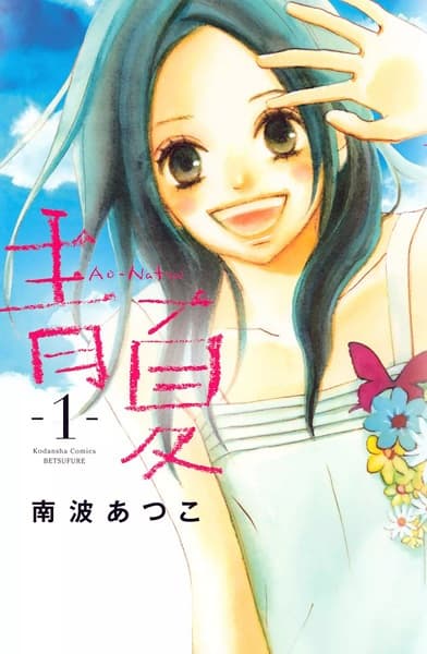 Affiche de Ao Natsu
