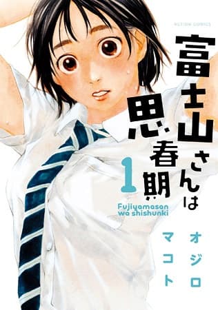Affiche de Fujiyama-san wa Shishunki