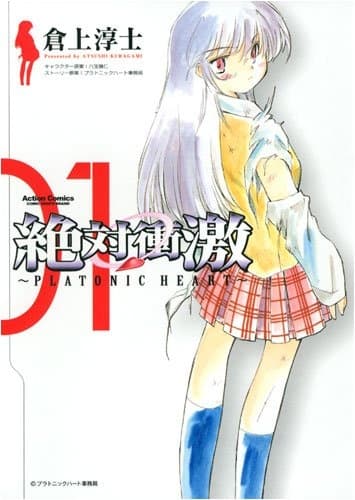 Affiche de Zettai Shougeki: Platonic Heart