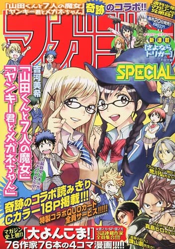 Affiche de Yankee-kun na Yamada-kun to Megane-chan to Majo