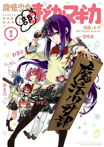 Affiche de Mahou Shoujo-bu Madoka★Magica