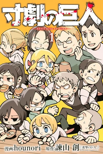 Affiche de Sungeki no Kyojin