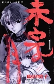 Affiche de Mikan no Tsuki