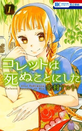 Affiche de Colette wa Shinu Koto ni Shita