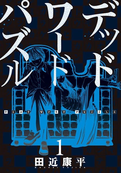 Affiche de Dead Word Puzzle