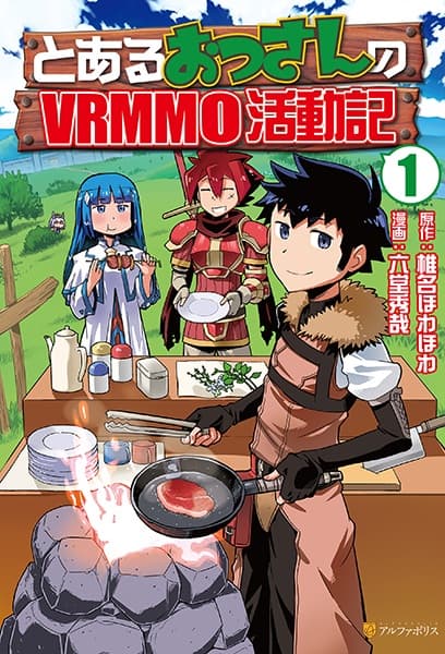 Affiche de Toaru Ossan no VRMMO Katsudouki