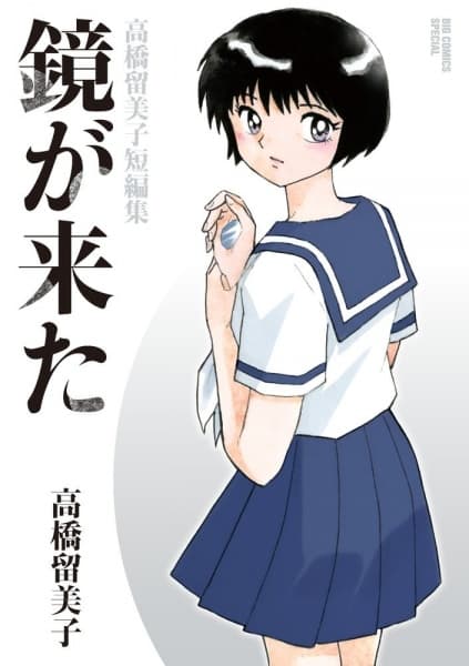 Affiche de Kagami ga Kita