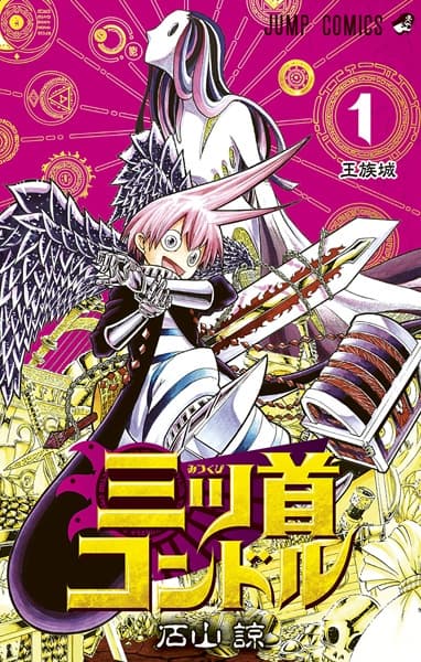 Affiche de Mitsukubi Condor