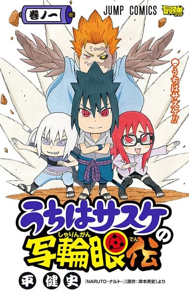 Affiche de Uchiha Sasuke no Sharingan Den