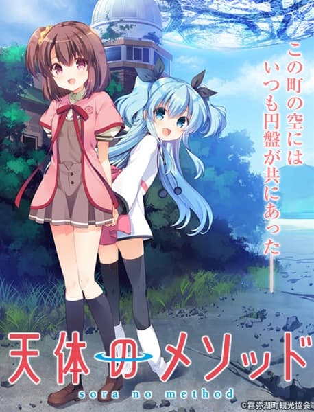 Affiche de Sora no Method