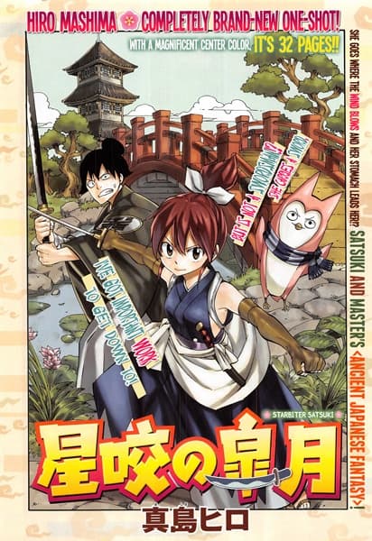 Affiche de Hoshigami no Satsuki