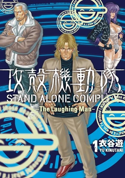 Affiche de Koukaku Kidoutai: Stand Alone Complex - The Laughing Man