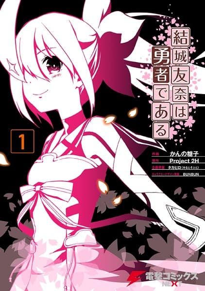 Affiche de Yuuki Yuuna wa Yuusha de Aru
