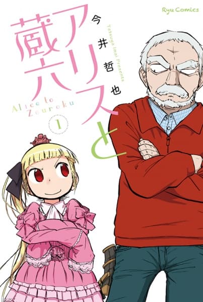 Affiche de Alice to Zouroku