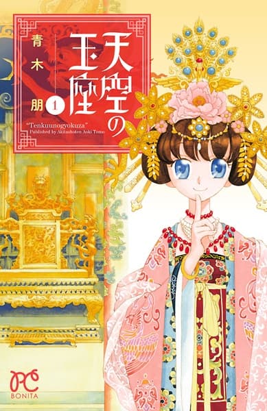 Affiche de Tenkuu no Gyokuza