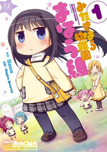 Affiche de Mitakihara Youchien Mahou-gumi