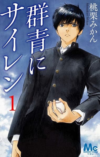 Affiche de Gunjou ni Siren