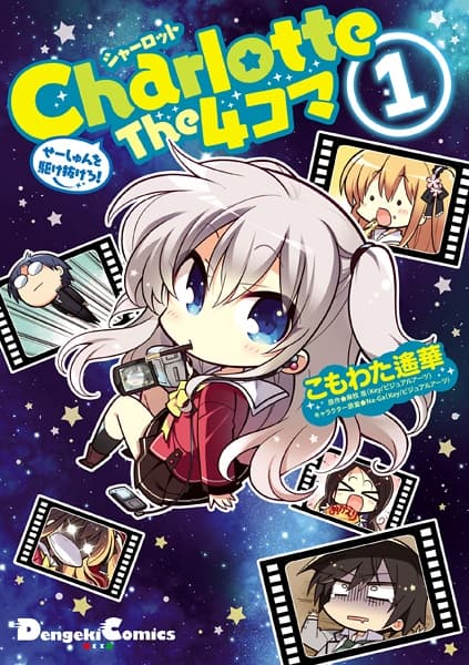 Affiche de Charlotte the 4-koma: Seishun wo Kakenukero!