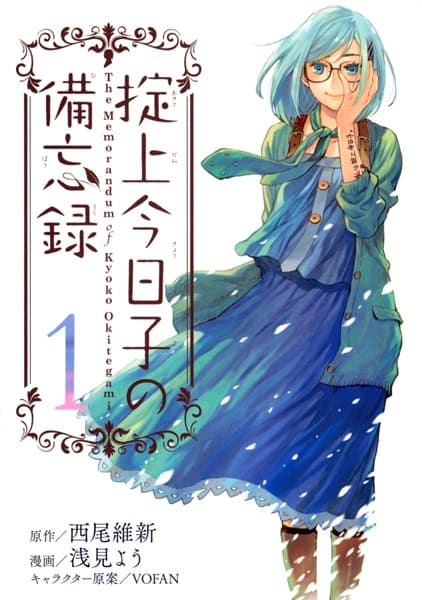 Affiche de Okitegami Kyouko no Bibouroku
