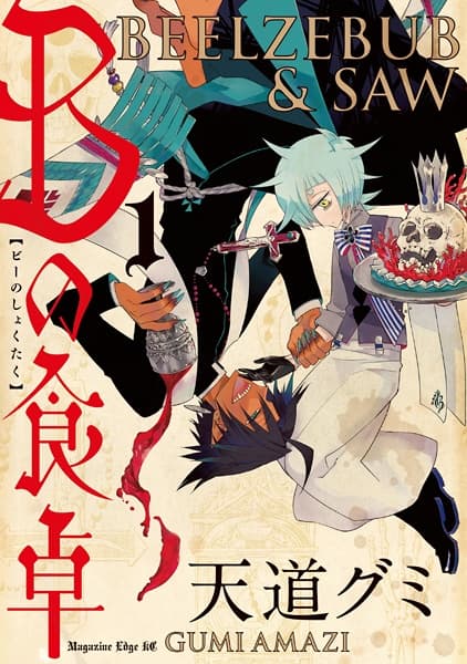 Affiche de B no Shokutaku