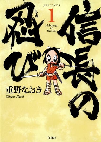Affiche de Nobunaga no Shinobi