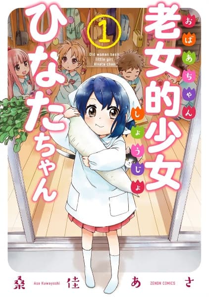 Affiche de Obaachan Shoujo Hinata-chan