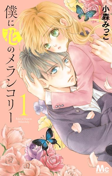 Affiche de Boku ni Hana no Melancholy