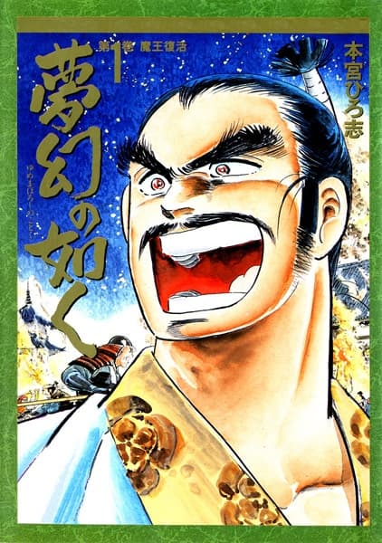 Affiche de Yumemaboroshi no Gotoku