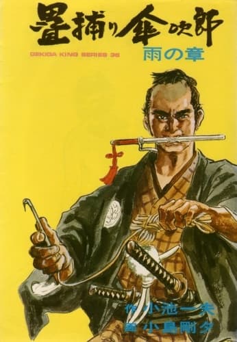 Affiche de Tatamidori Kasajirou