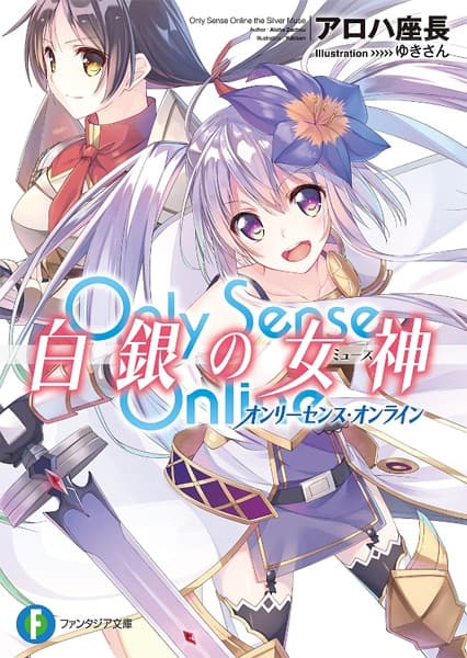 Affiche de Only Sense Online: Hakugin no Muse